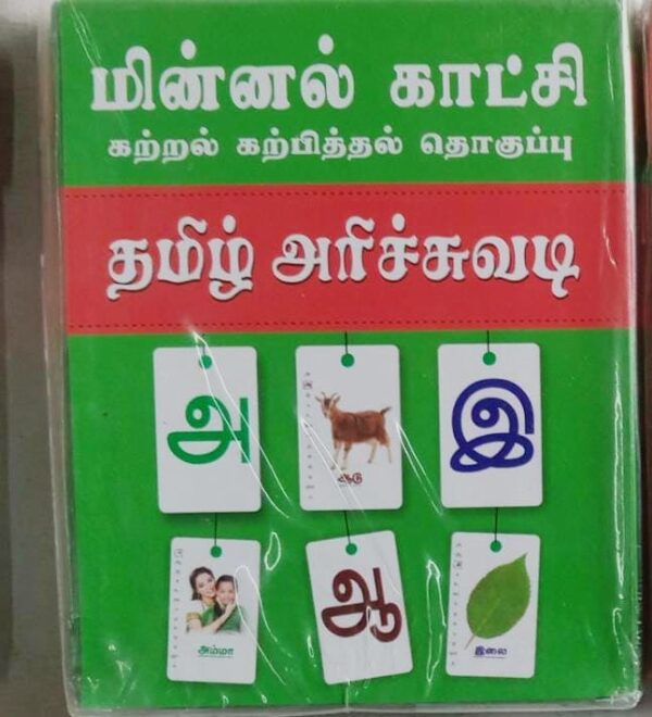 tamilflashcards